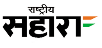 Our PR agency handles PR coverage in Rashtriya Sahara