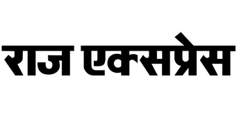Raj Express Hindi newspaper masthead in bold black text.