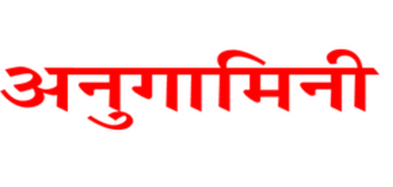 Anugamini Hindi newspaper masthead in bold red text.